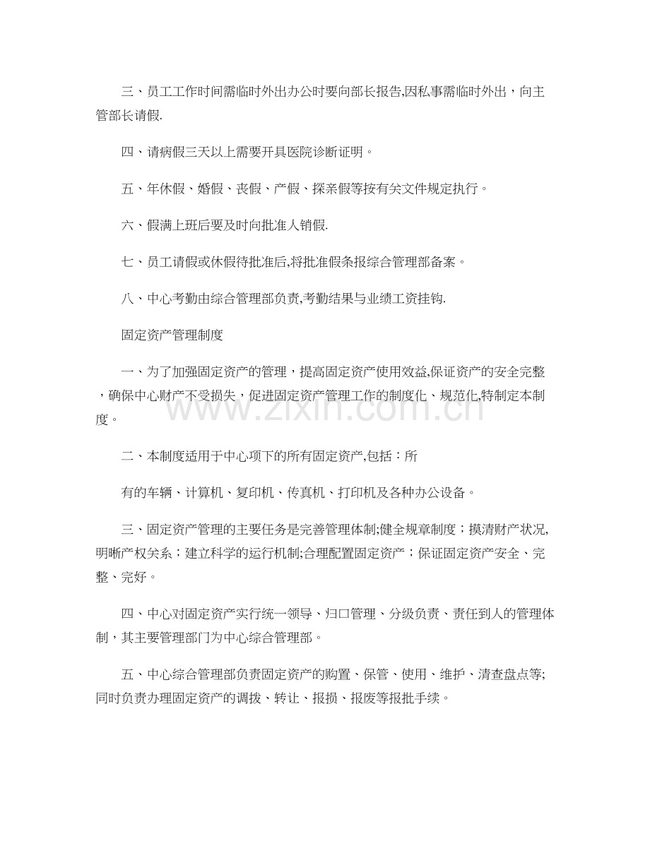 担保公司内部管理制度工作制度(1)(精).doc_第2页