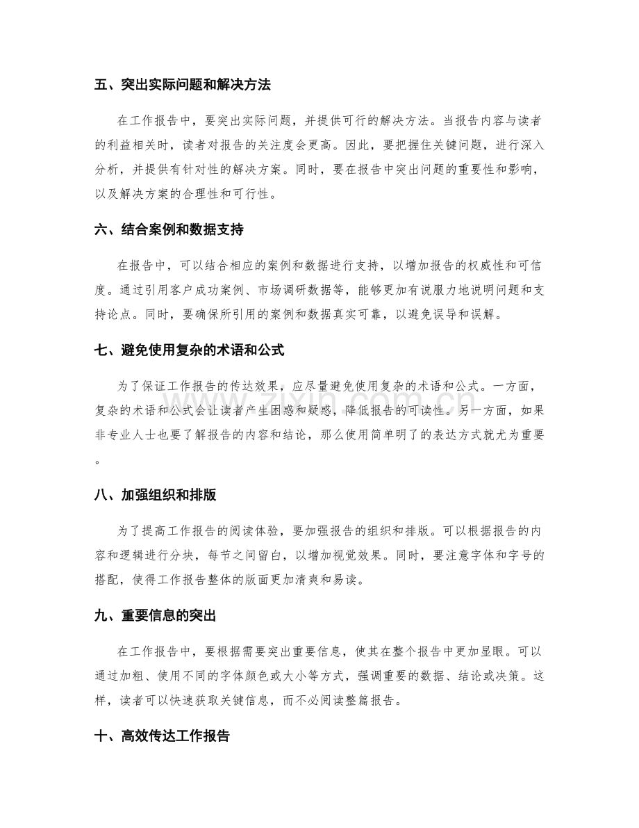 工作报告的重点提炼和高效传达技巧.docx_第2页