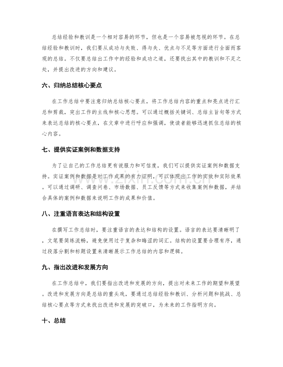 优化工作总结内容的方法和技巧.docx_第2页