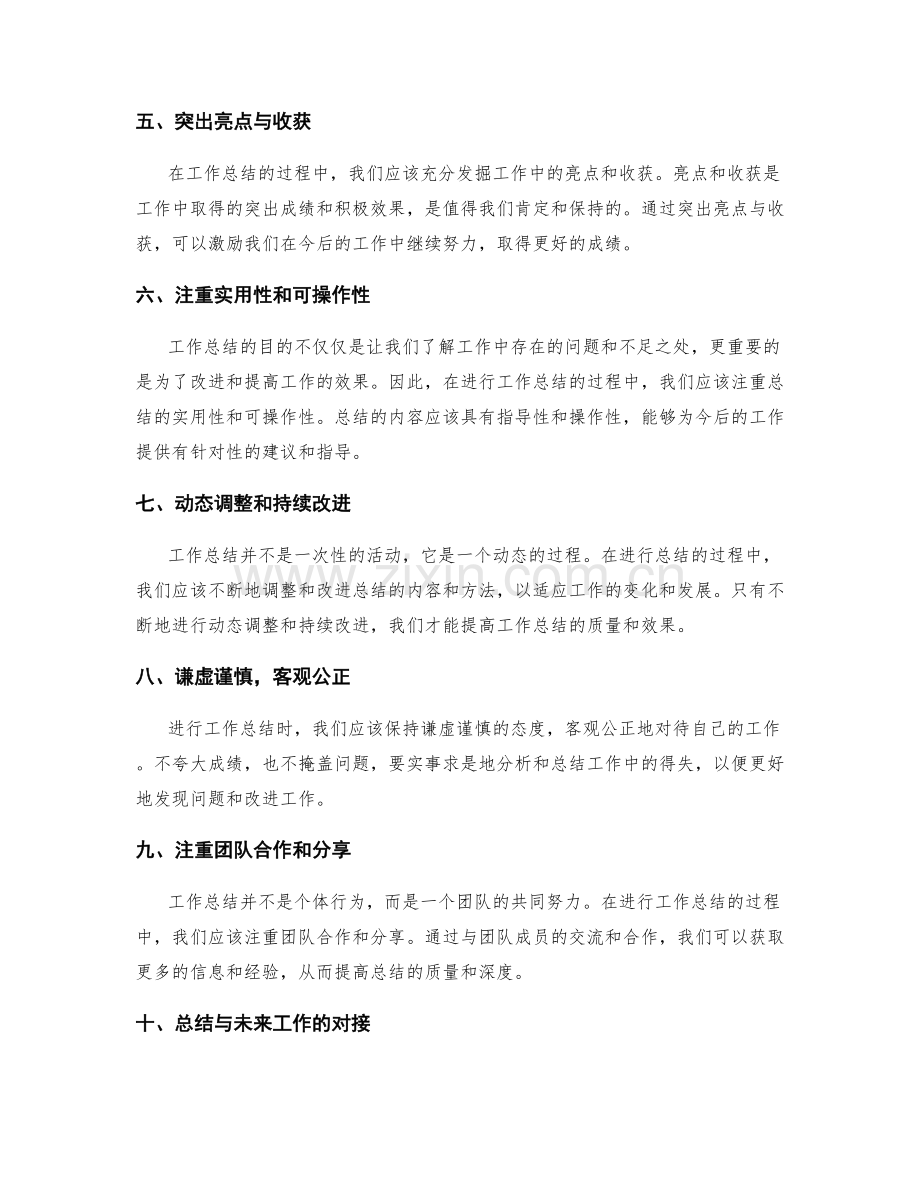 提升工作总结质量的方法论.docx_第2页