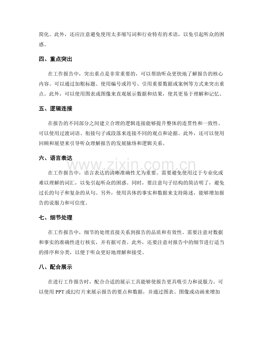 工作报告的组织与表达技巧.docx_第2页