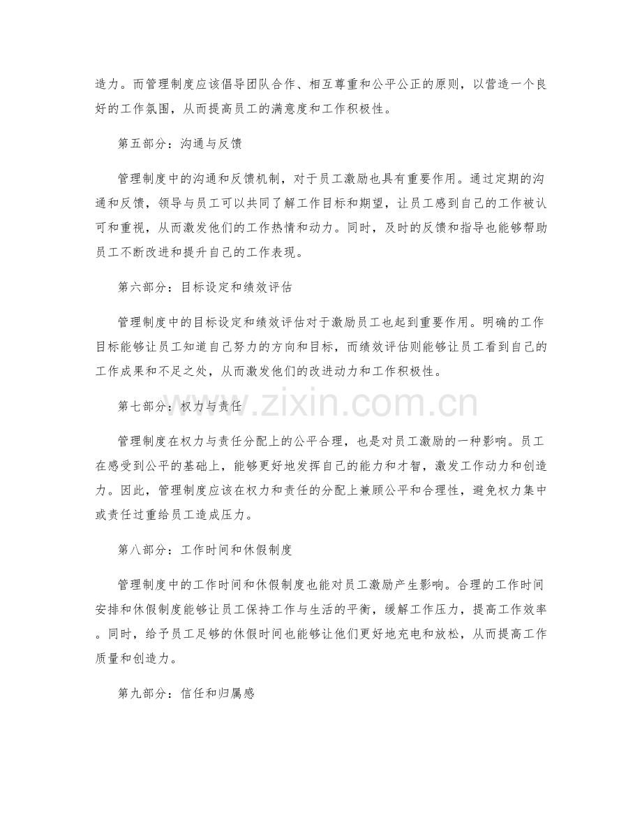 管理制度对员工激励的作用与影响.docx_第2页