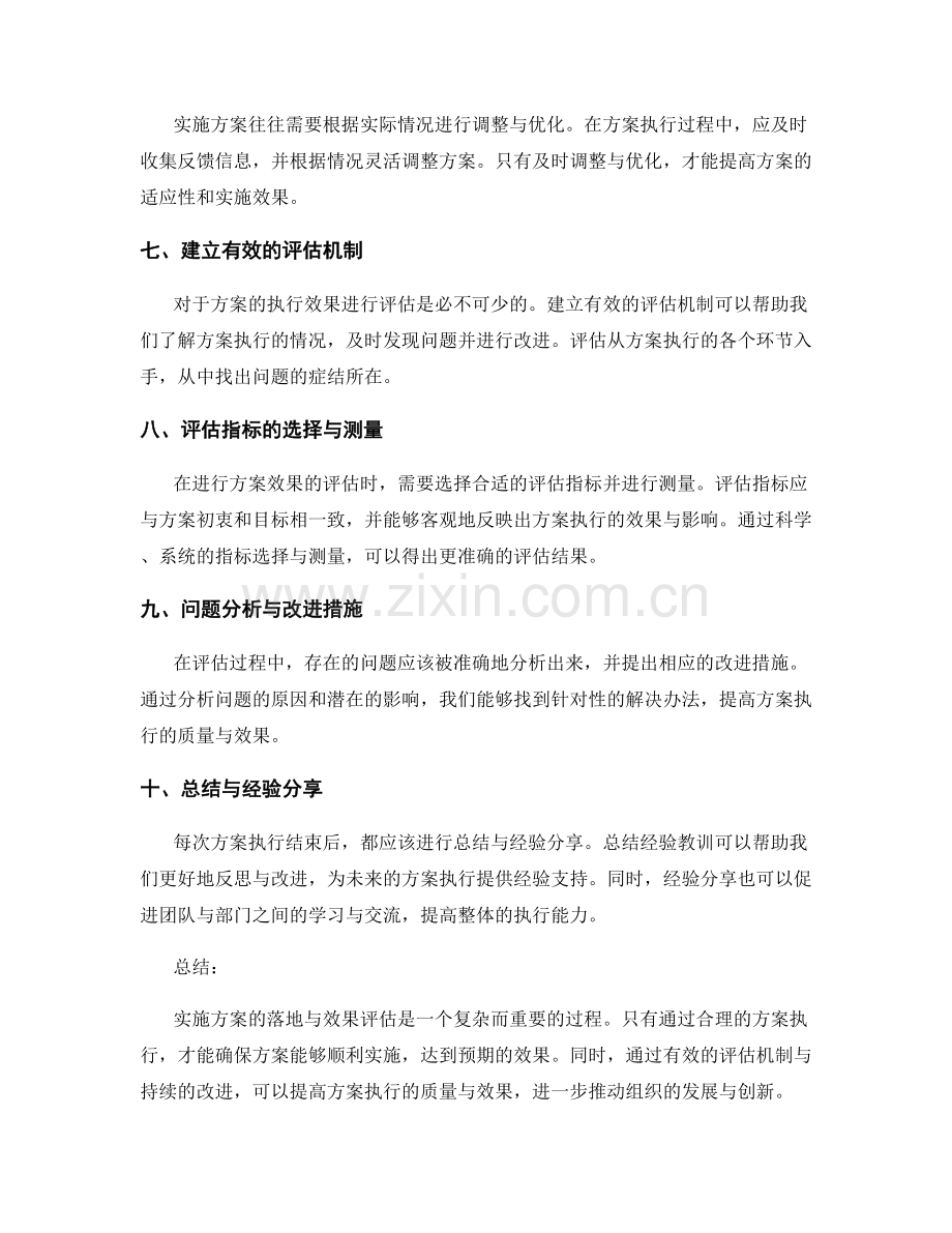 实施方案的执行落地与效果评估.docx_第2页