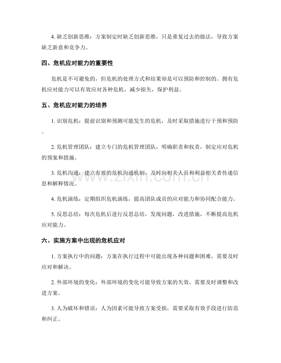 实施方案的问题解决和危机应对能力.docx_第2页