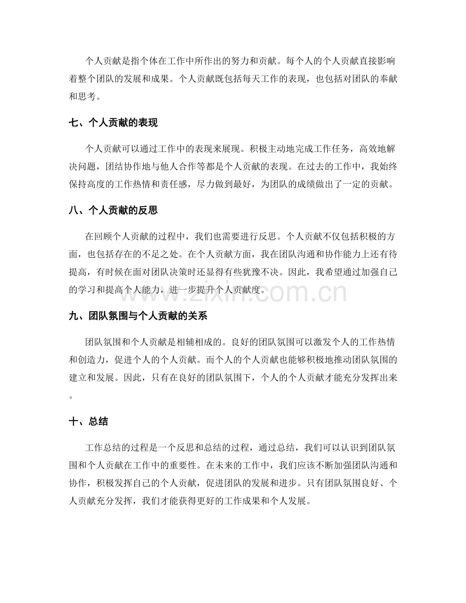 工作总结中团队氛围与个人贡献反思.docx_第2页