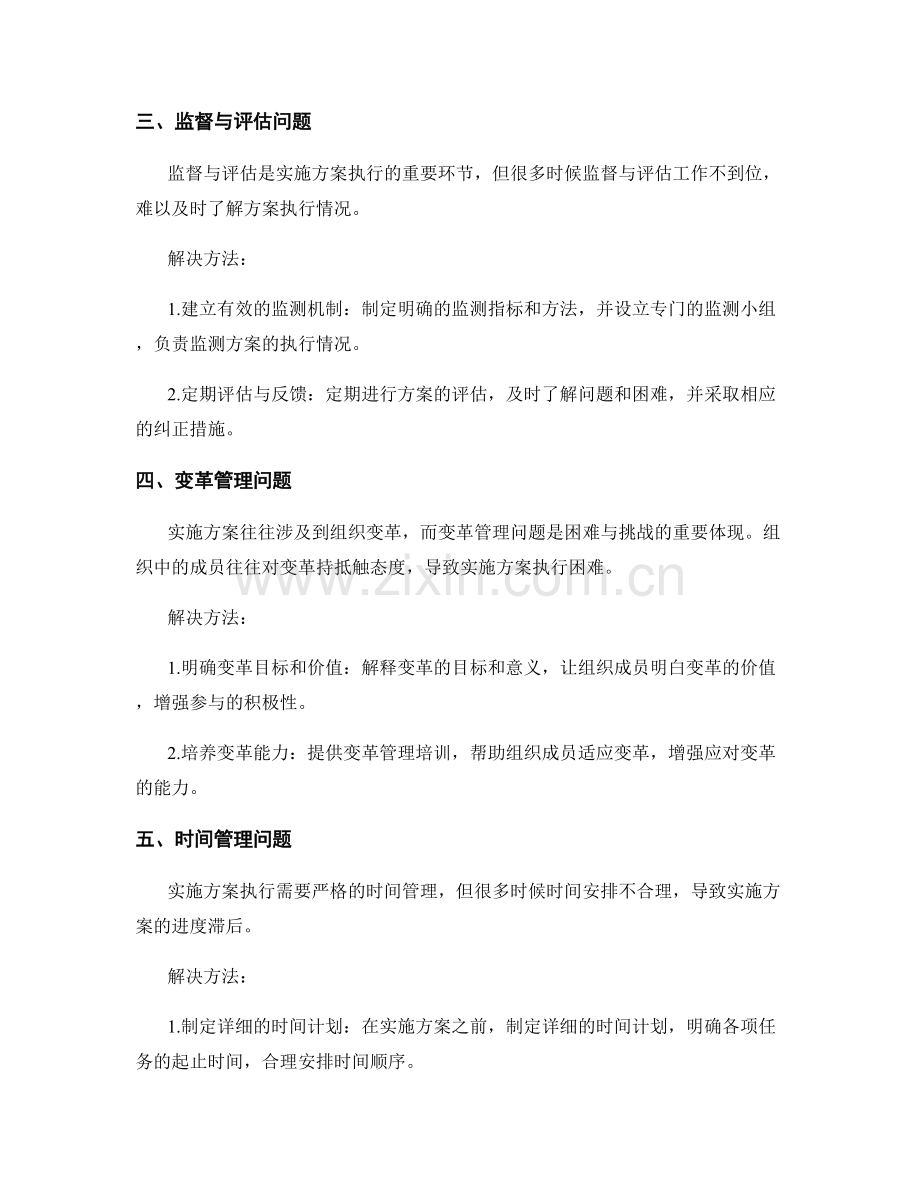 实施方案执行中的困难与挑战解决.docx_第2页