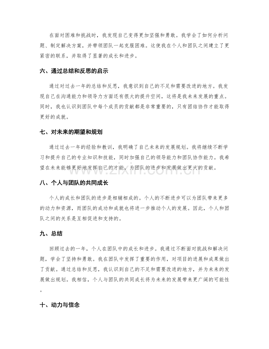 年终总结对个人与团队的进步与成长.docx_第2页