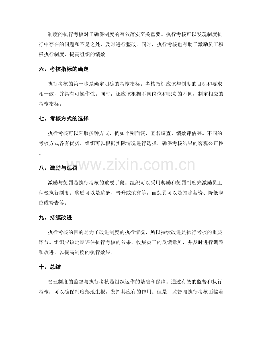 管理制度的监督与执行考核.docx_第2页