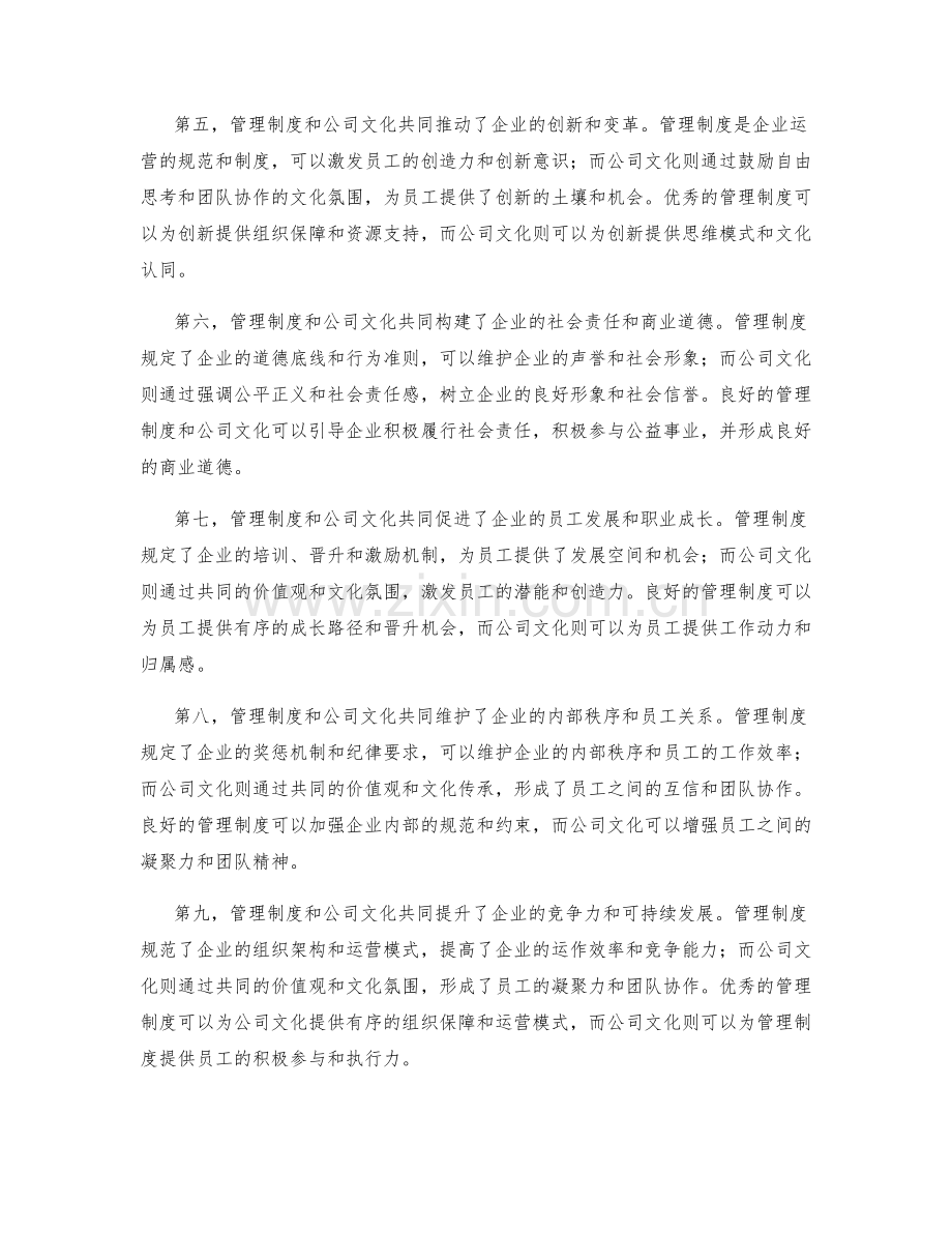 管理制度与公司文化的关系解析.docx_第2页