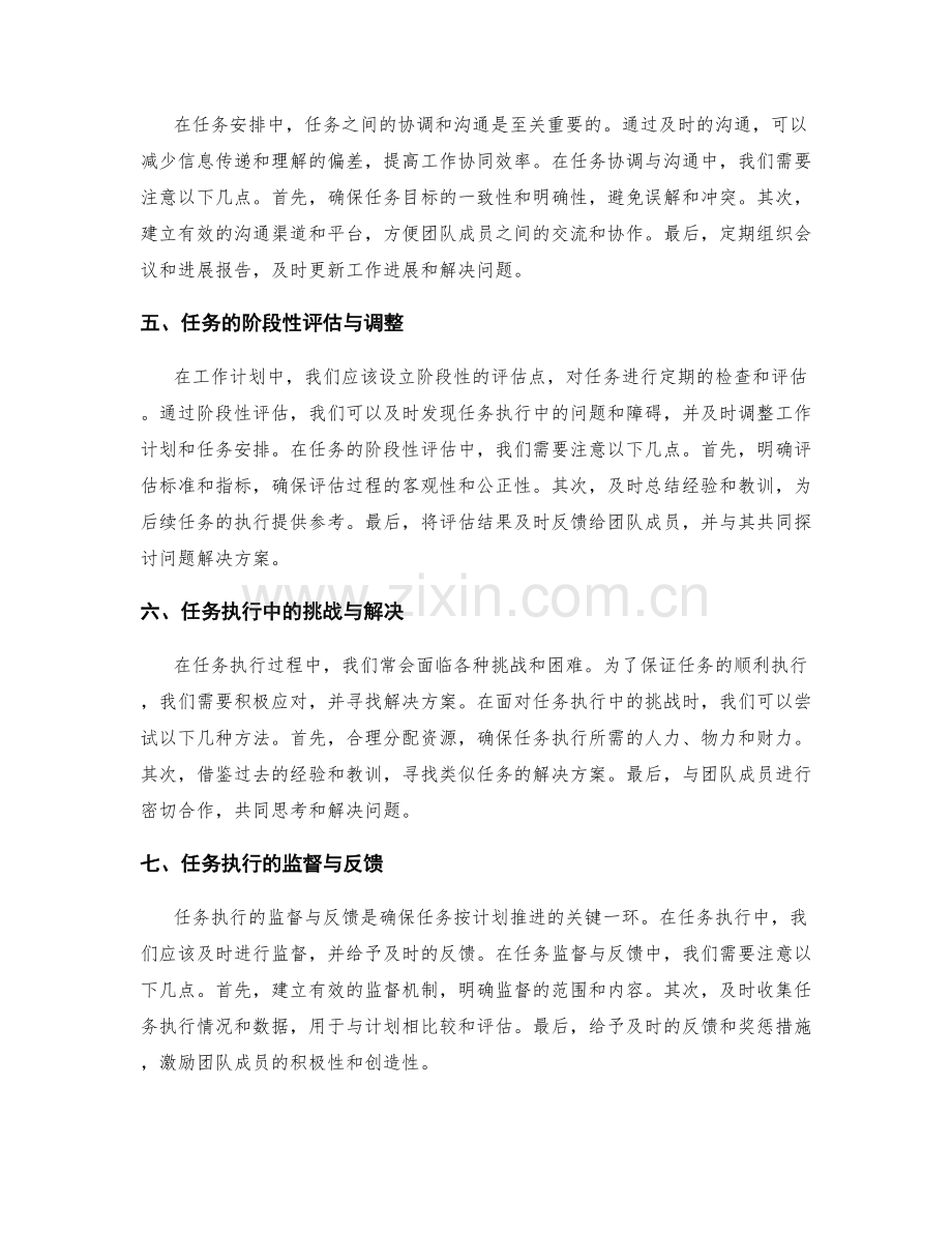 工作计划中的任务安排和时间节点.docx_第2页