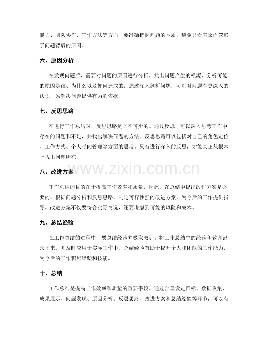 工作总结的成果展示与反思思路.docx_第2页