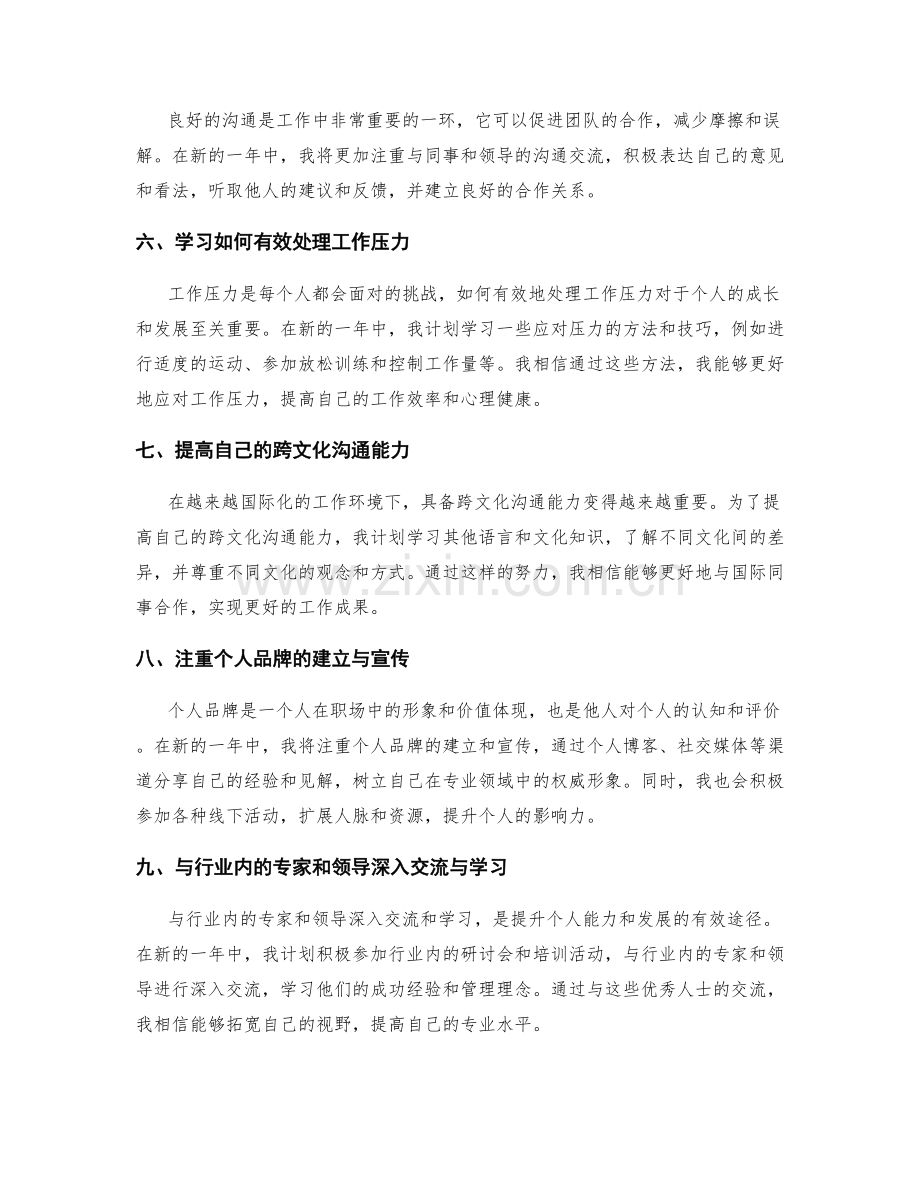 年终总结的经验教训与未来发展建议.docx_第2页