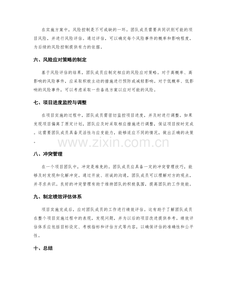 实施方案中的团队协作与项目风险控制.docx_第2页