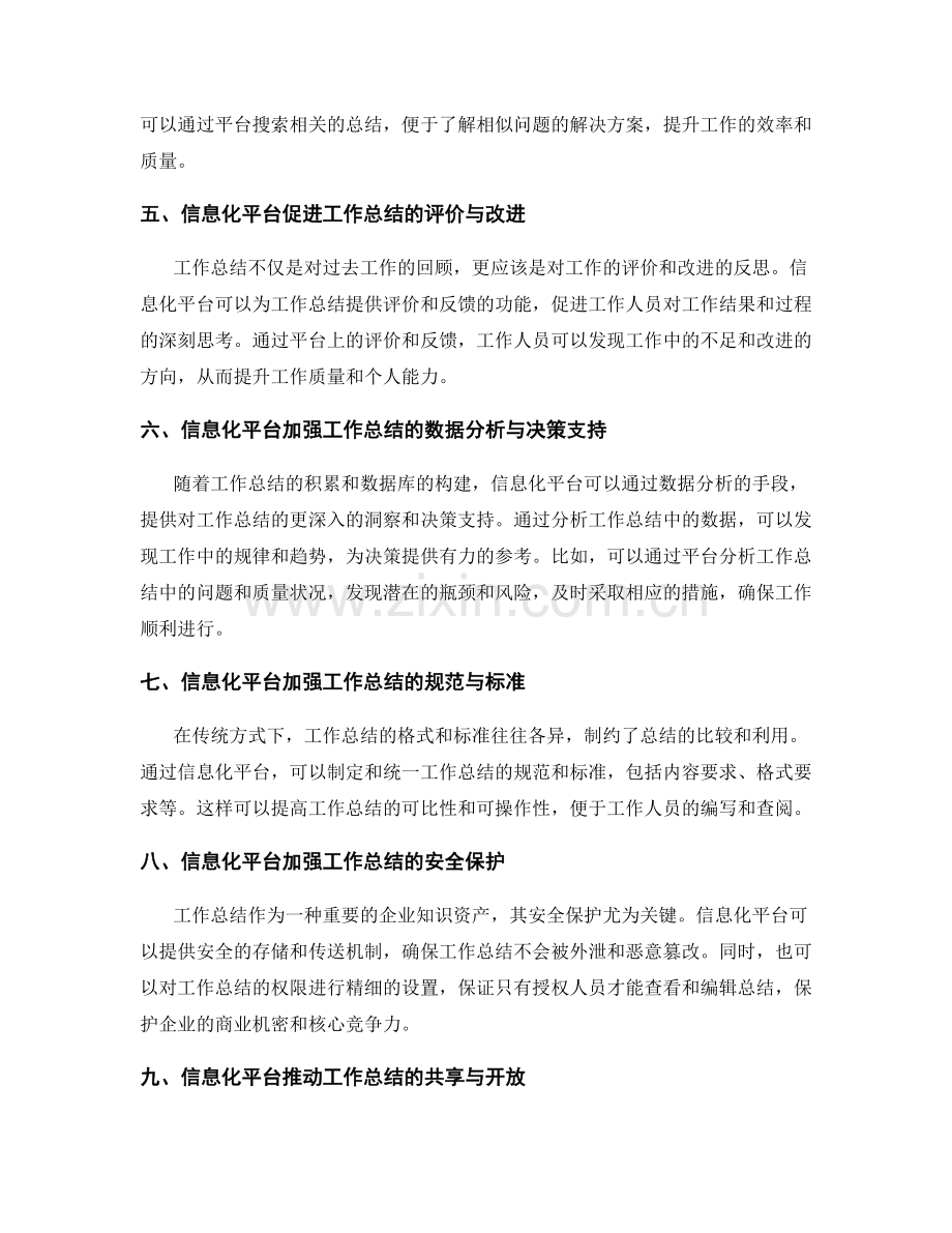 完善工作总结的信息化与互动平台.docx_第2页