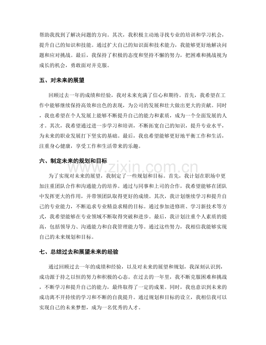 年终总结中回顾成绩与展望未来的规划.docx_第2页