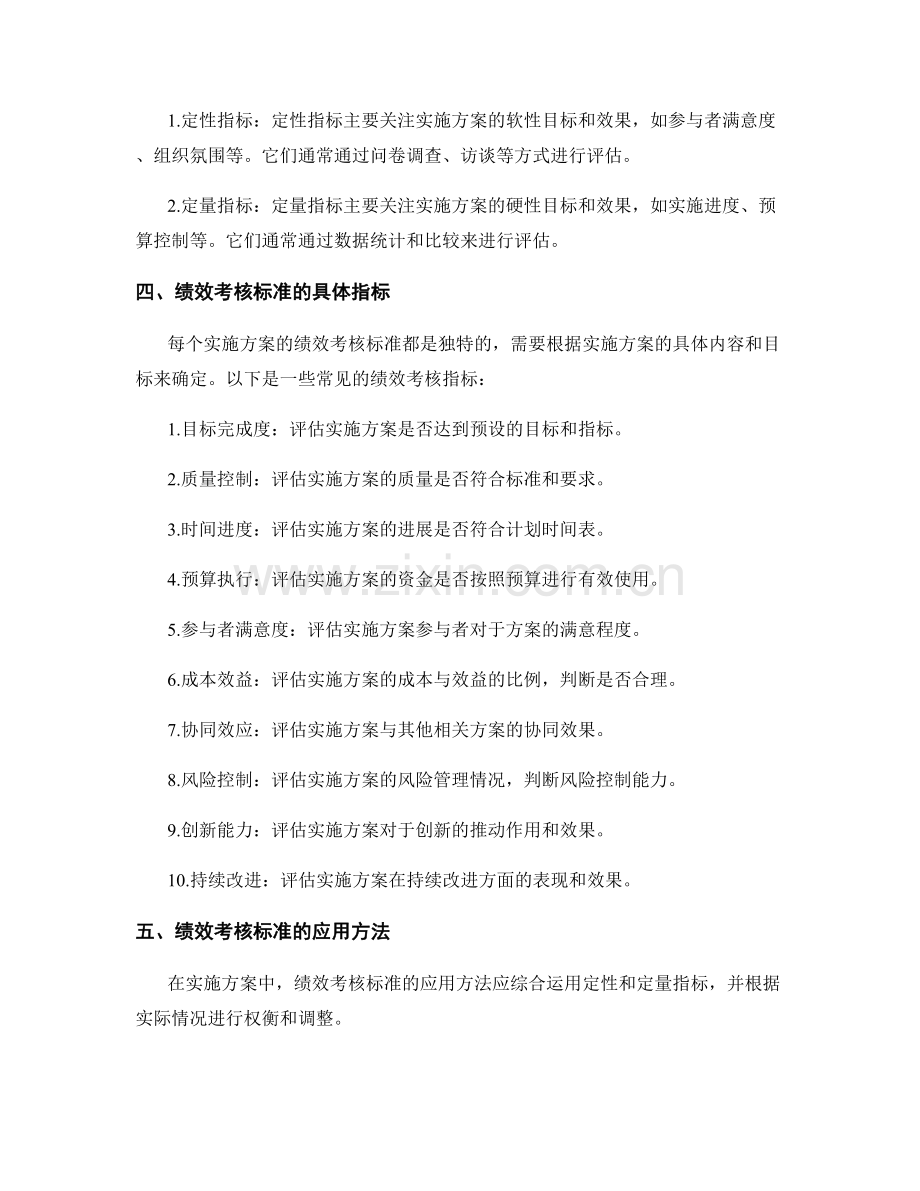 实施方案中的绩效考核标准.docx_第2页