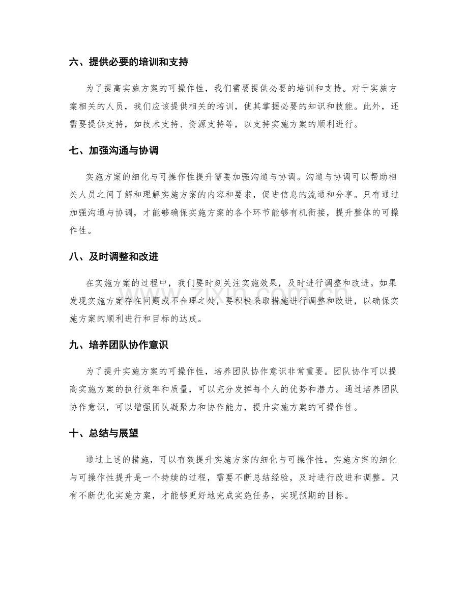 实施方案的细化与可操作性提升.docx_第2页