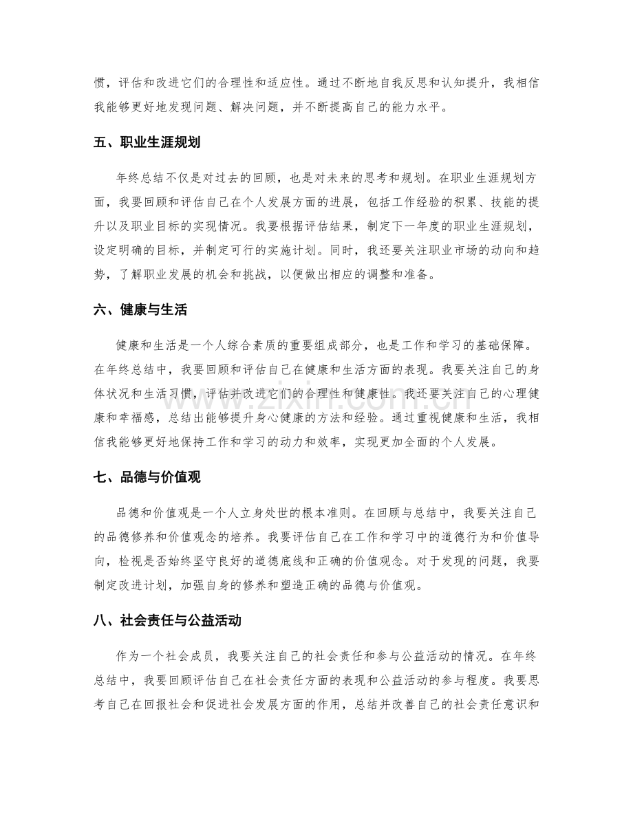 年终总结经验总结与反思.docx_第2页