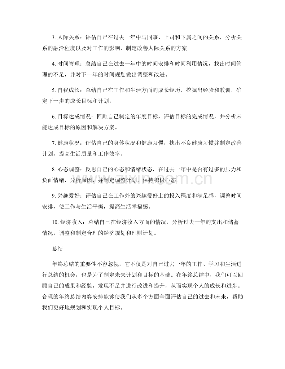 年终总结的重要性及内容安排.docx_第2页