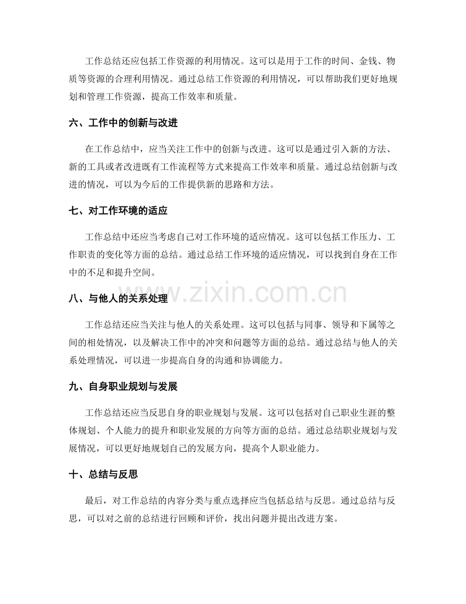 工作总结的内容分类与重点选择.docx_第2页