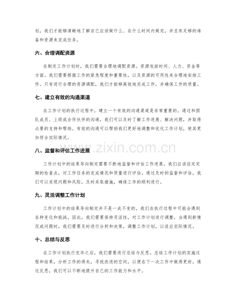 工作计划中的结果导向制定.docx_第2页