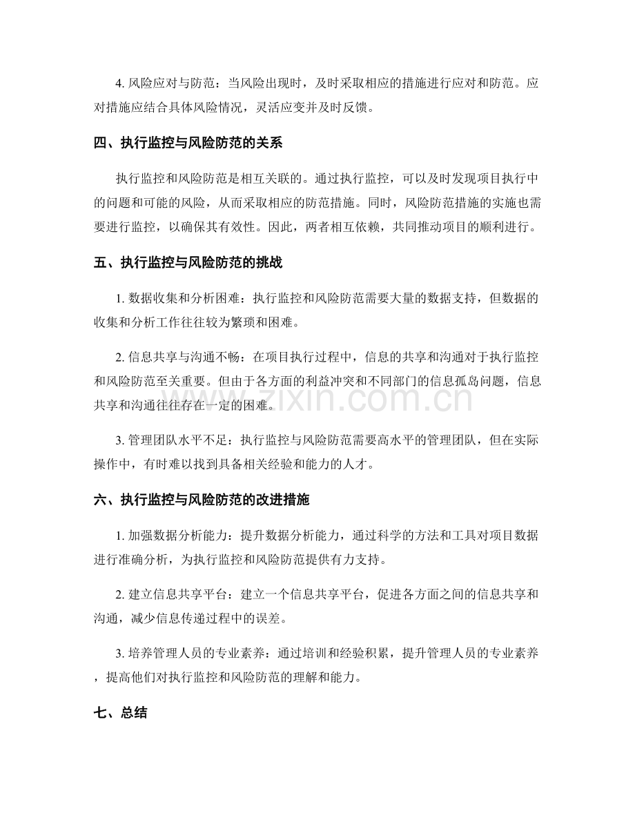 实施方案的执行监控与项目风险防范措施.docx_第2页