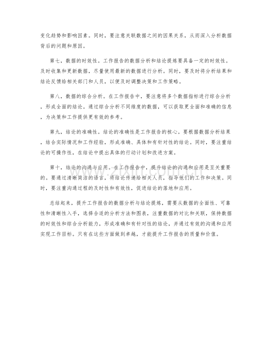 提升工作报告的数据分析与结论提炼.docx_第2页