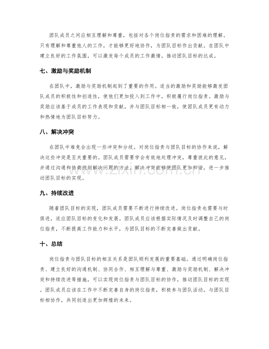 岗位职责如何与团队目标相协作.docx_第2页