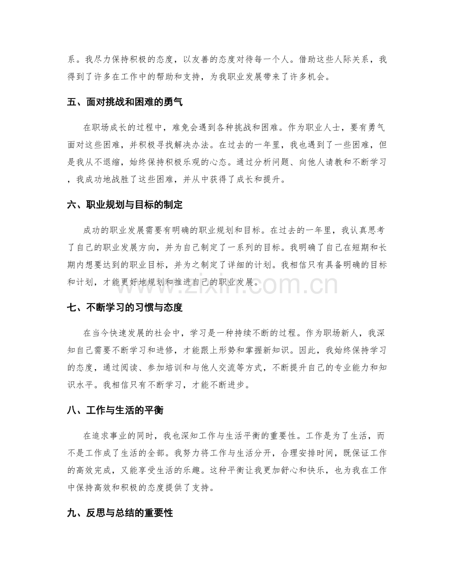 年终总结的成长经历与职业发展.docx_第2页