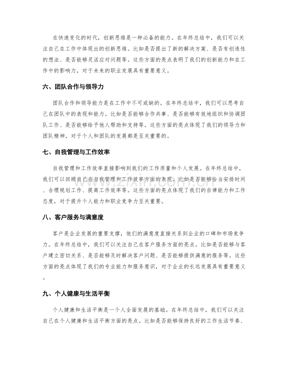 年终总结的重要内容与亮点选取.docx_第2页