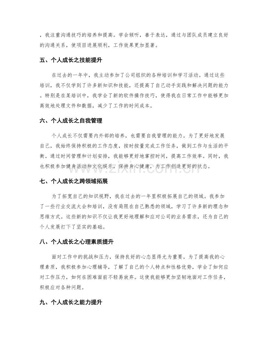 年终总结的工作亮点和个人成长探索.docx_第2页