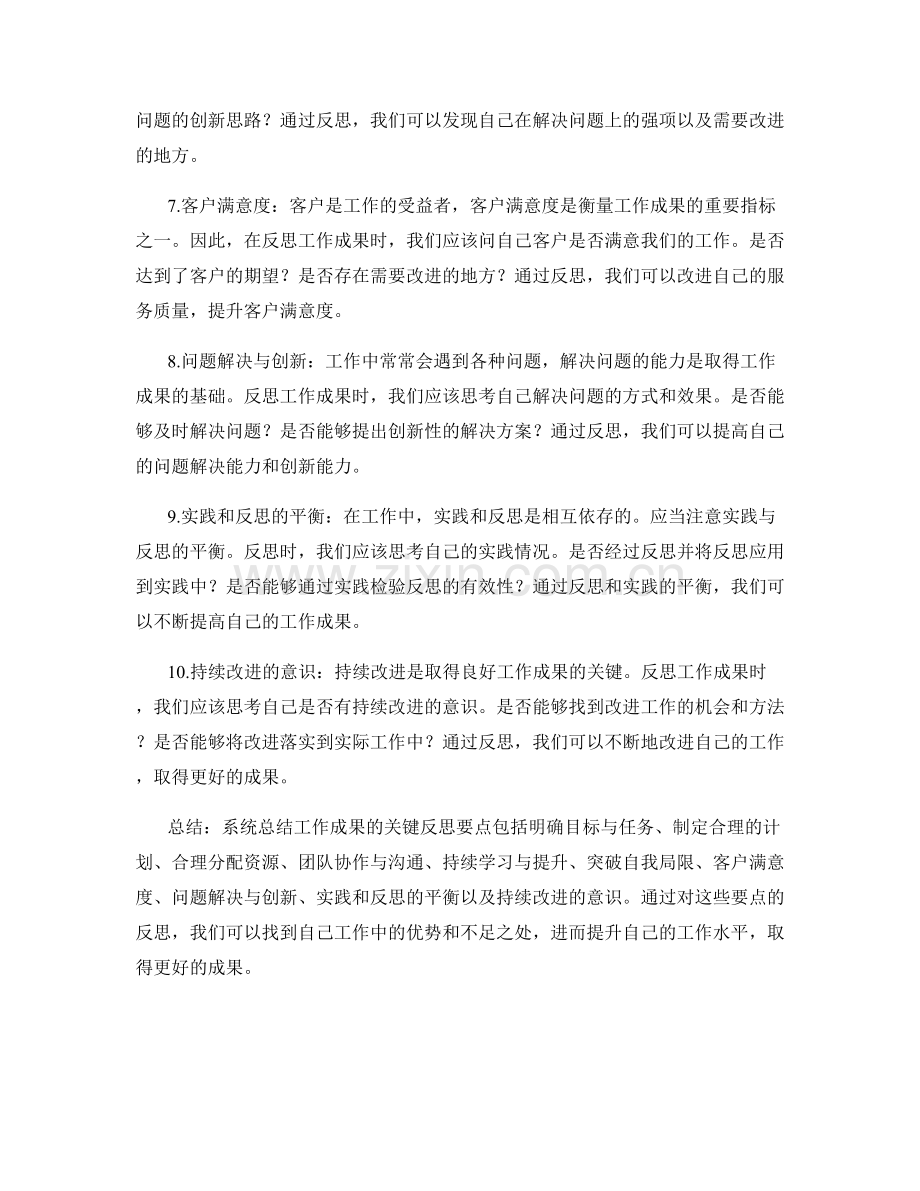 系统总结工作成果的关键反思要点.docx_第2页