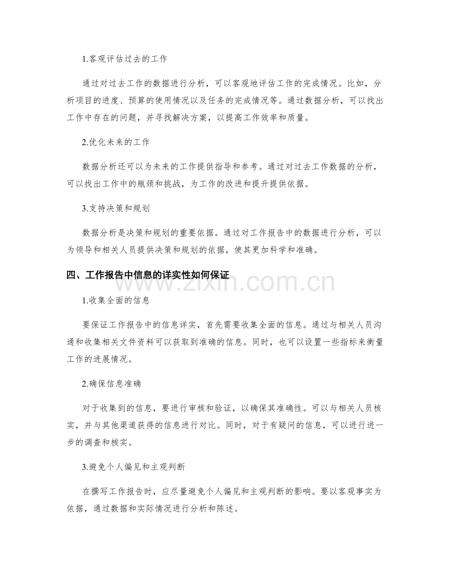 工作报告中信息的详实性与数据分析.docx_第2页