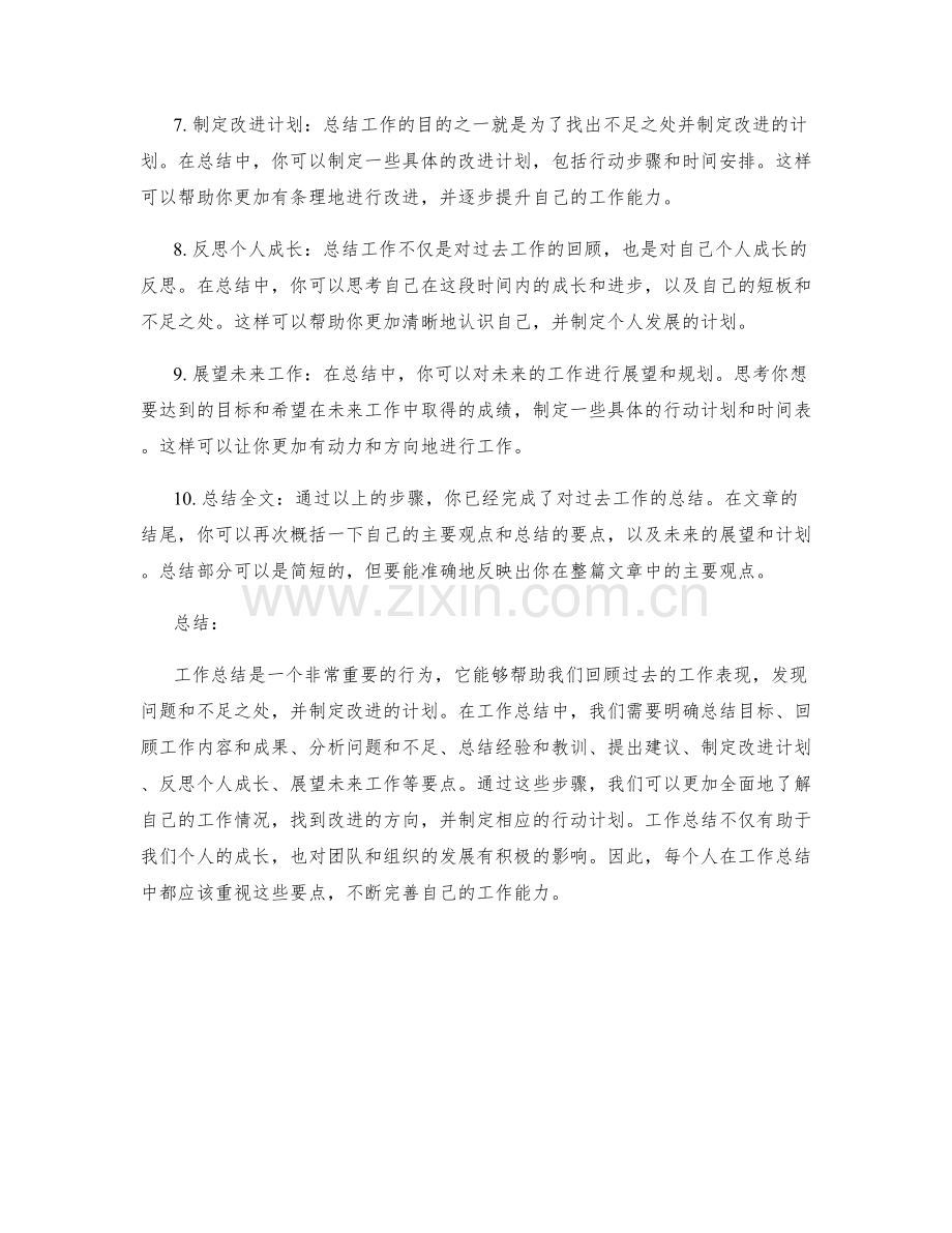 工作总结中必备的要点.docx_第2页