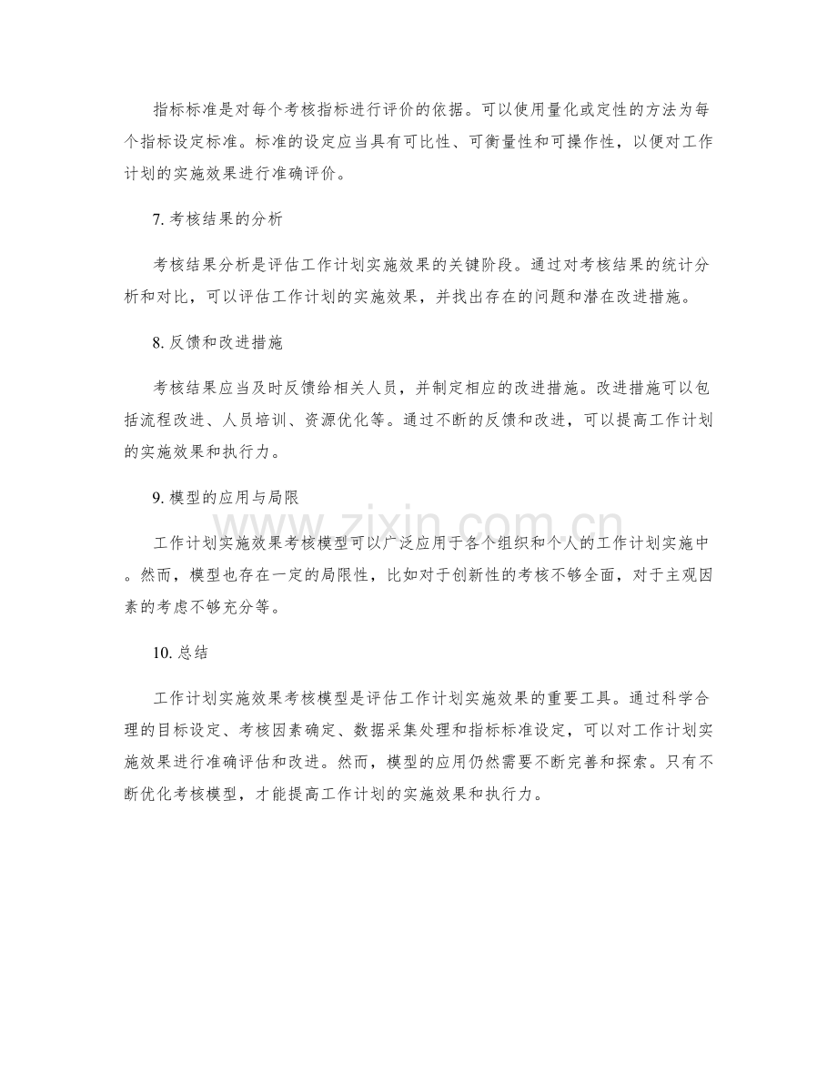 工作计划实施效果考核模型.docx_第2页