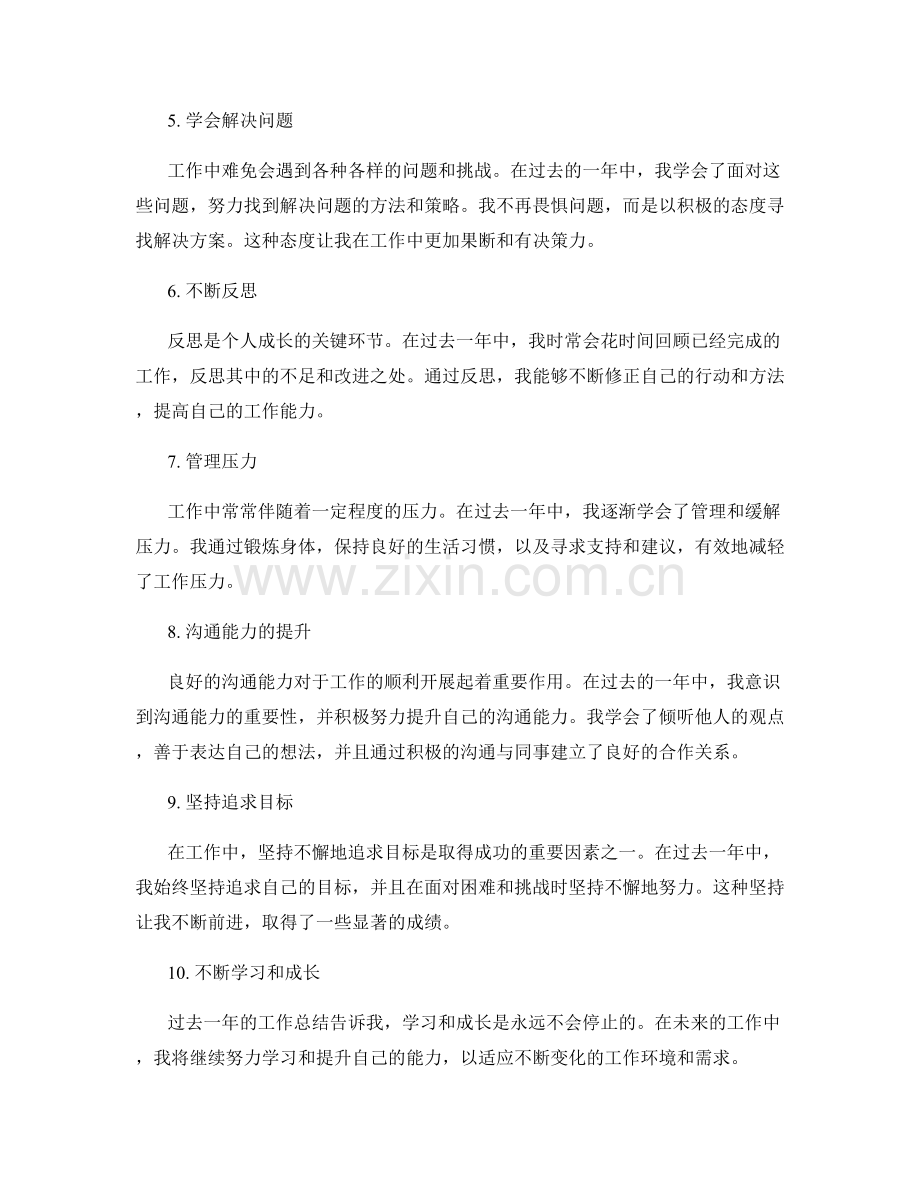 评估过去一年工作的年终总结.docx_第2页