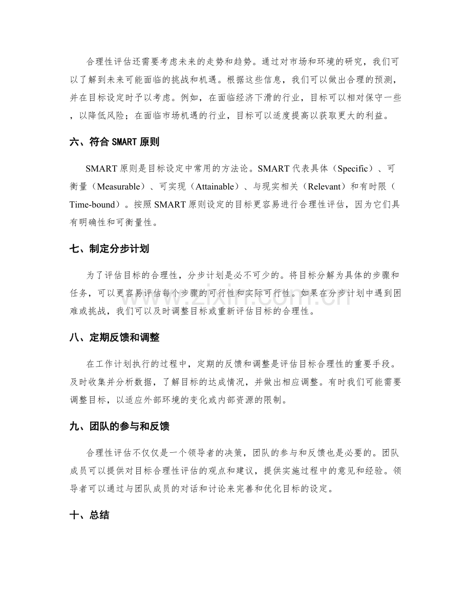 工作计划中目标合理性评估方法.docx_第2页