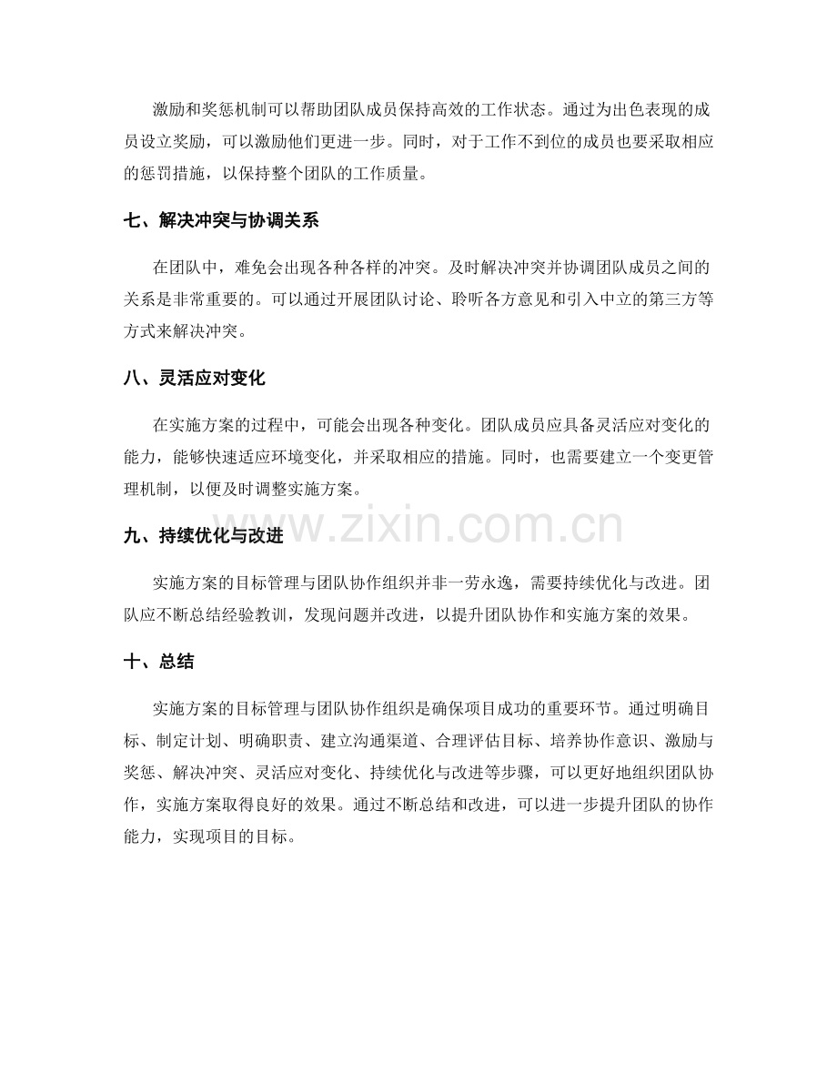 实施方案的目标管理与团队协作组织.docx_第2页