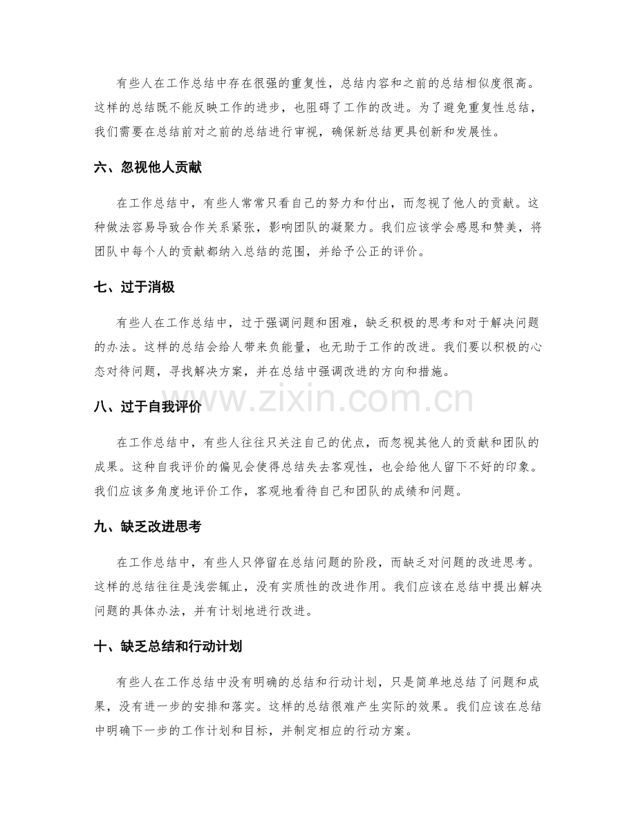 工作总结中常见失误与避免方法.docx_第2页