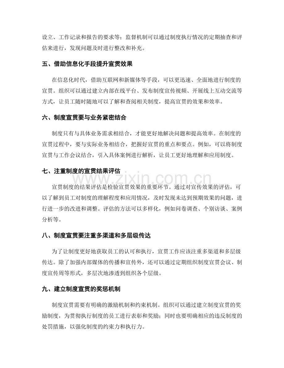 管理制度的完善与宣贯方法.docx_第2页