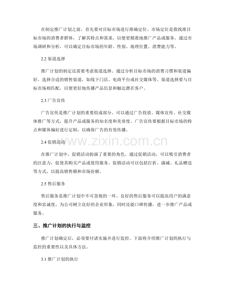 精密策划方案的目标识别与推广计划制定.docx_第2页