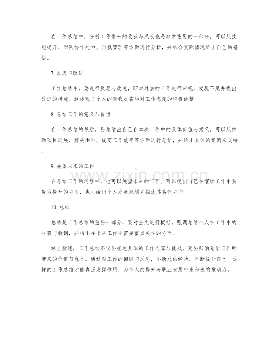 工作总结如何梳理与总结工作价值.docx_第2页