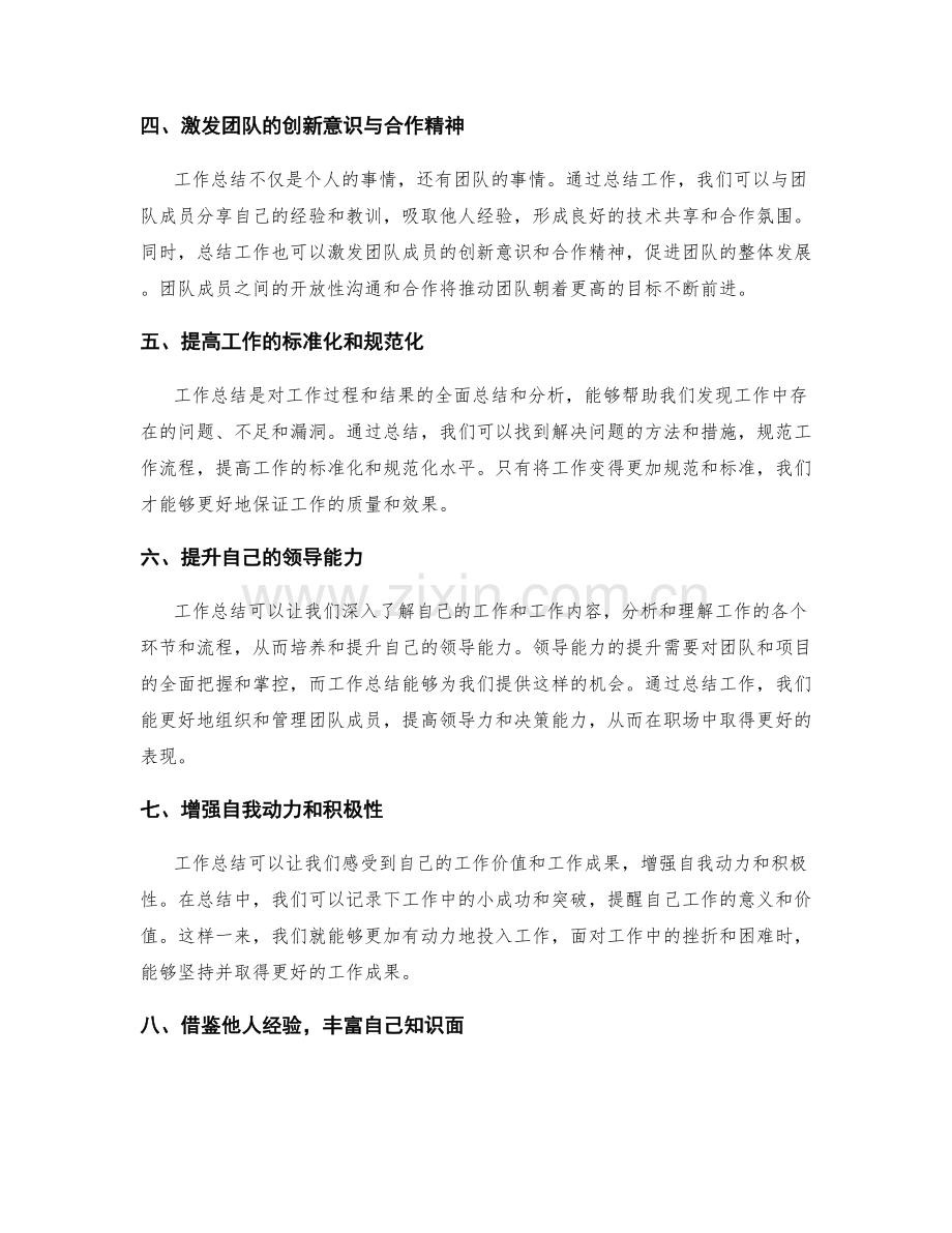 工作总结的技巧与意义.docx_第2页