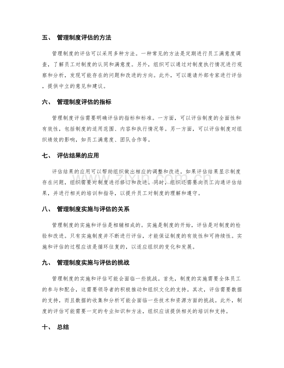 管理制度的实施与评估.docx_第2页