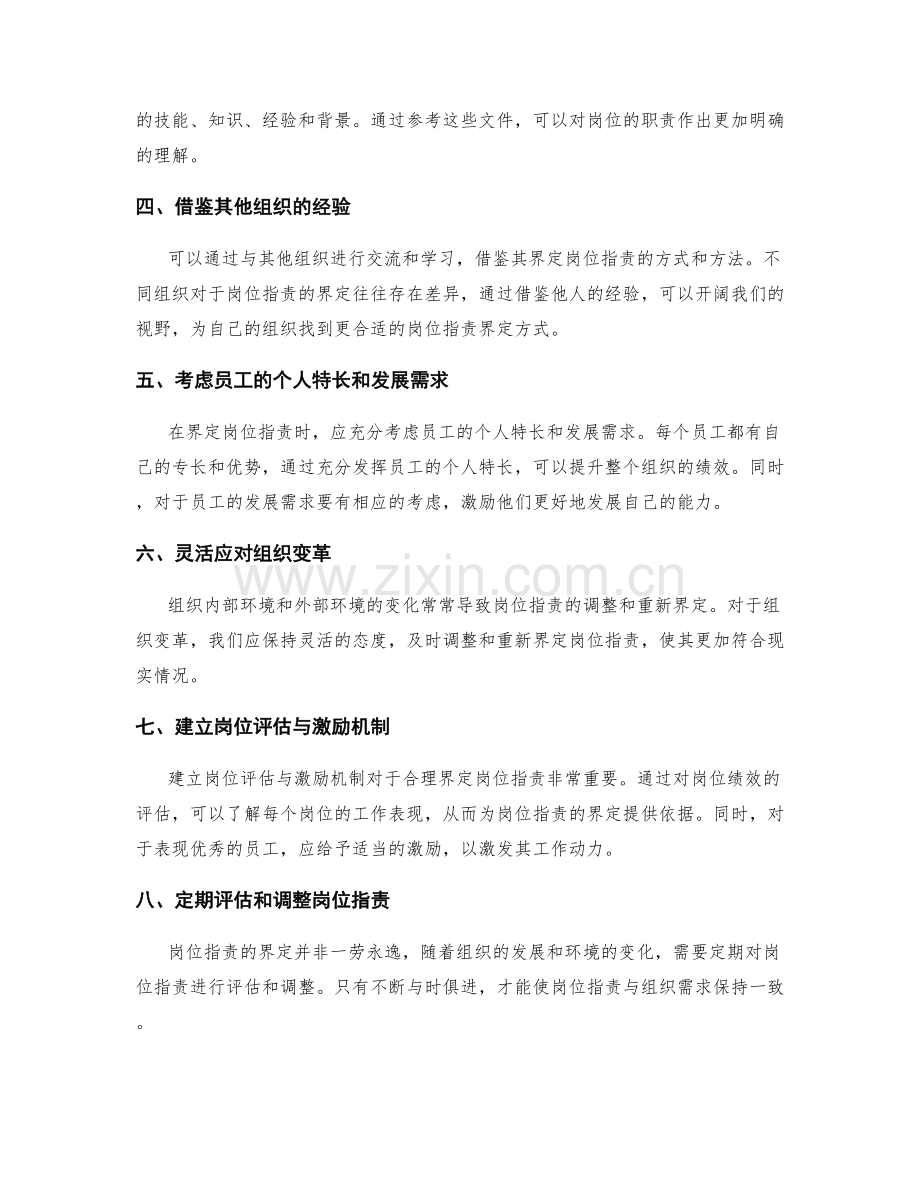 岗位职责界定方式.docx_第2页