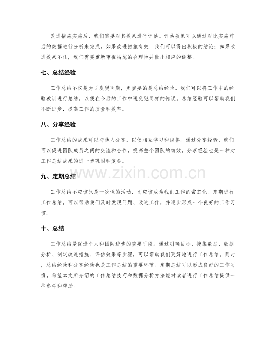 工作总结的技巧与数据分析方法.docx_第2页