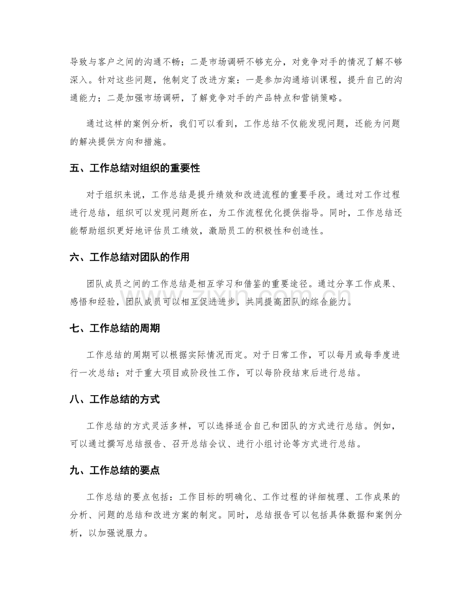 工作总结的观点整合与案例分析.docx_第2页