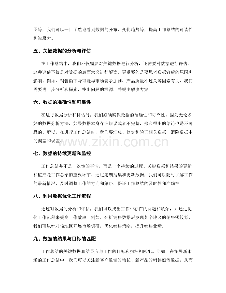 工作总结的关键数据与结果.docx_第2页