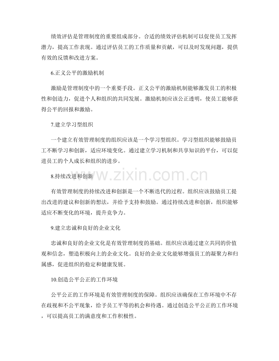 有效管理制度的关键要素和建立路径.docx_第2页