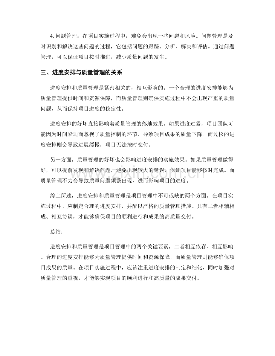 实施方案的进度安排与质量管理.docx_第2页